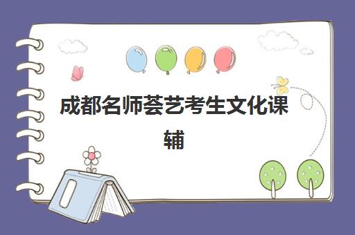 济南中高考全日制辅导班比较厉害的培训机构全方位解析：2025年高口碑机构TOP5推荐与择校策略指南