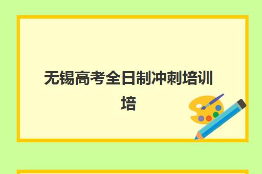如何选择福州高考班补习班2025培训机构前十名？最新权威榜单、各机构特色对比与科学择校全攻略