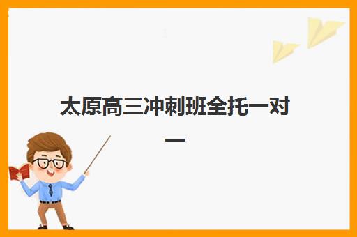西安考研半年班课程培训学校排名前十名如何查询？2025年最新权威榜单、各校特色解析与择校成功指南