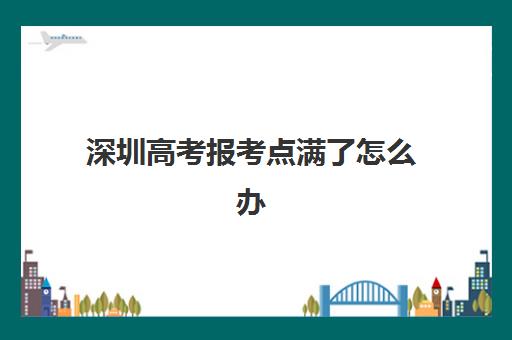 温州高三集训班全日制2025辅导班哪儿最好？权威排名、择校指南与提分数据全解析