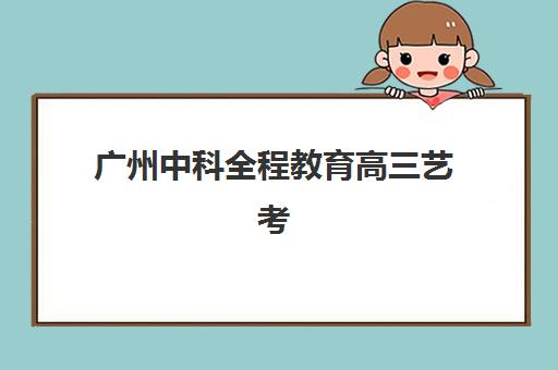 哈尔滨补习高考冲刺学校班培训机构哪家好？2025年最新排名与多维度择校全攻略