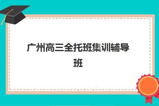 大连考研培训预报名考点有哪些专业?2025年最新考点分布、专业选择与报名全攻略 大连考研培训预报名考点有哪些专业?2025年最新考点分布、专业选择与报名全攻略