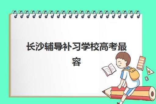 成都全日制普通高中毕业生机构用户口碑如何查询？2025年最新白皮书数据与择校全攻略