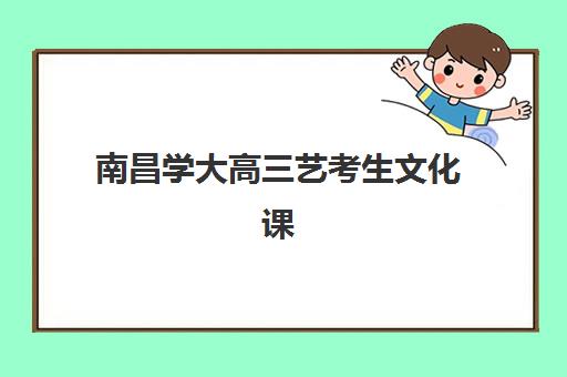 潍坊全封闭式高三培训班2025年报名时间表如何安排？最新校历解读、机构选择与备考全指南