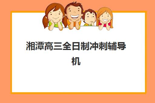 成都考研全年辅导机构哪家好？2025年最新排名解析、择校技巧与避坑全攻略