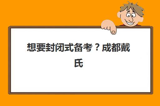 广州考研公共课辅导补习辅导班有哪些机构可以报？2025年最新权威机构排名、选择策略与全程报名指南