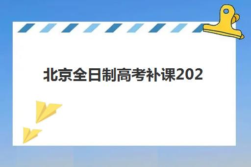 徐州复读高三学校排行榜机构前十名如何选择？2025年最新排名与择校全攻略