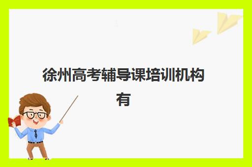 南昌高中补习全封闭学校辅导机构有哪些学校？2025年最新排名、择校技巧与报读全指南