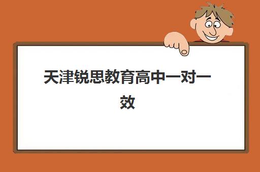 南昌全日制高三培训机构辅导班有哪些学校可以报？2025年最新排名与选择指南全解析
