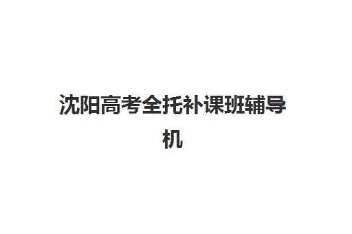 湘潭会计免抵退精讲课程2025报名时间是多少？最新官方时间表、报名流程与备考全指南